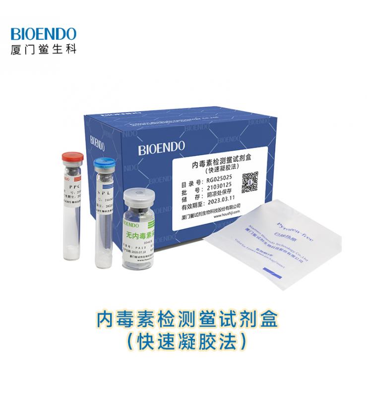 内毒素检测易币付官网盒（急剧凝胶法）