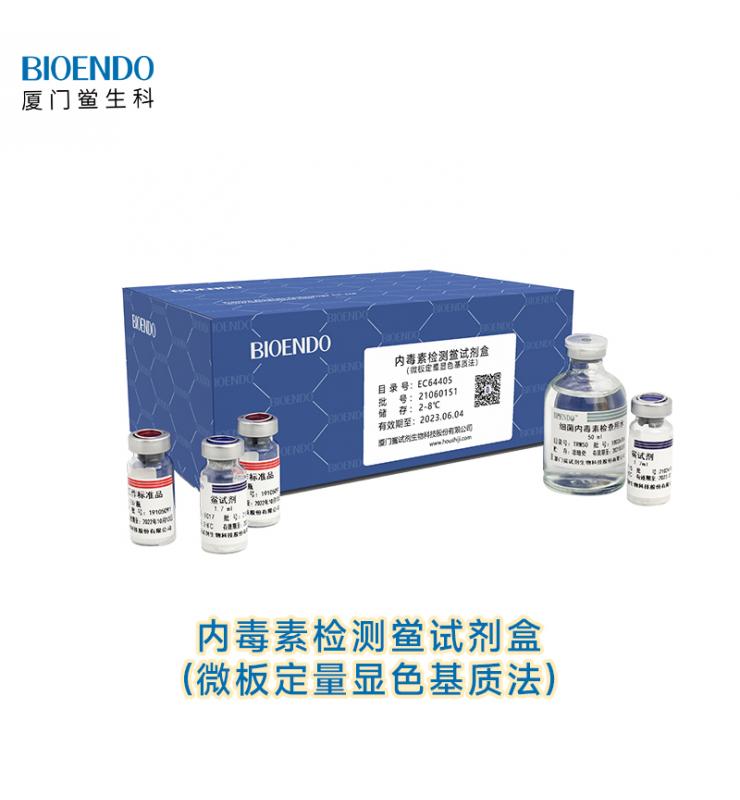 内毒素检测易币付官网盒（微板定量显色基质法）