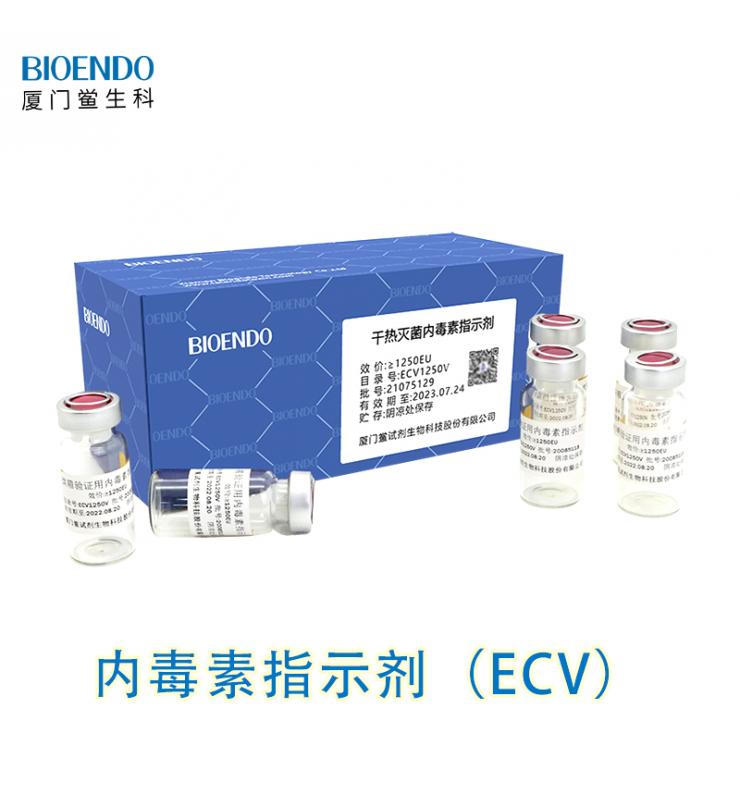 内毒素批示剂（ECV）