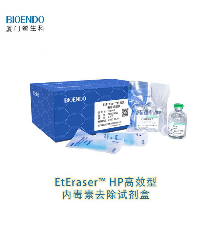 EtEraserTM HP 高效型内毒素去除试剂盒