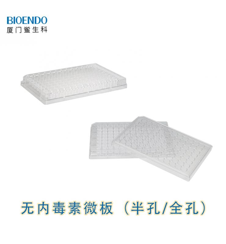 无热原96孔微板（带盖和不带盖）