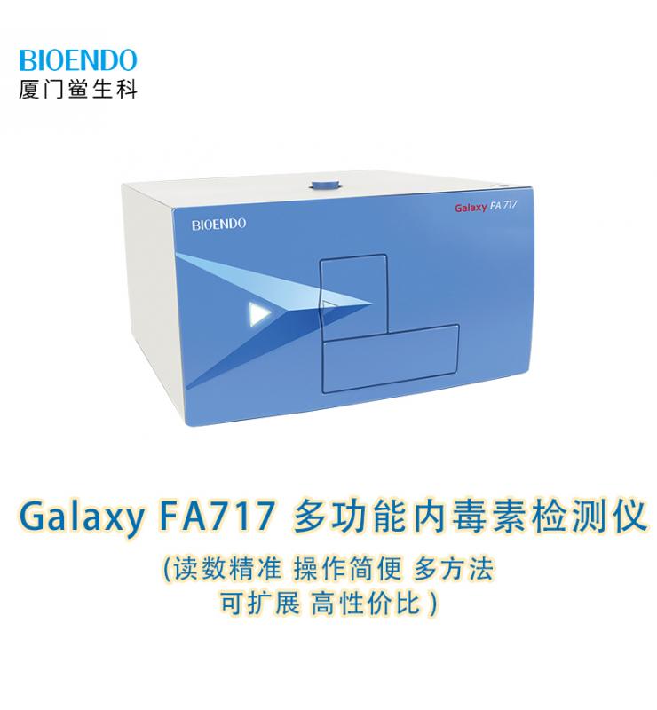 多职能鲎试验检测仪 Galaxy FA717