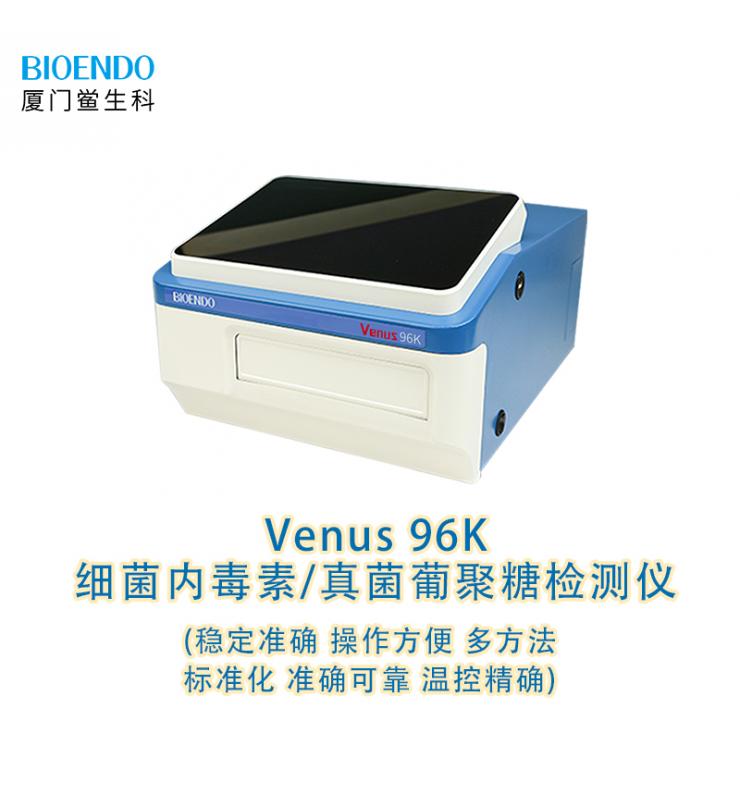 细菌内毒素检测仪 Venus 96K