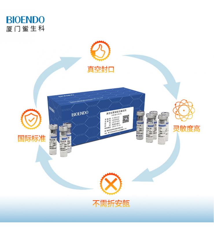 内毒素检测试剂盒(真空试管凝胶法易币付官网)