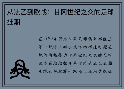 从法乙到欧战：甘冈世纪之交的足球狂潮
