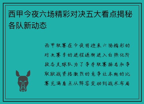 西甲今夜六场精彩对决五大看点揭秘各队新动态