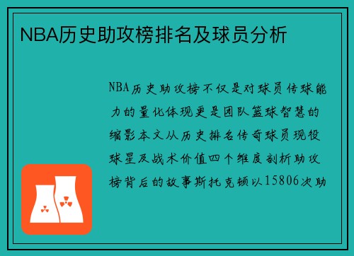 NBA历史助攻榜排名及球员分析