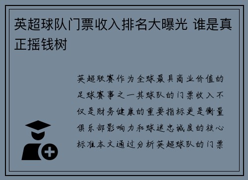 英超球队门票收入排名大曝光 谁是真正摇钱树