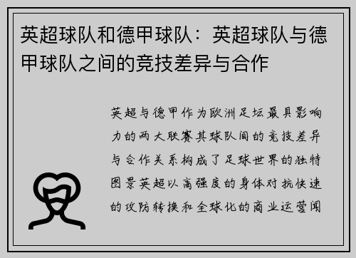 英超球队和德甲球队：英超球队与德甲球队之间的竞技差异与合作